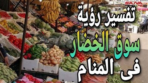 الخضرة في المنام