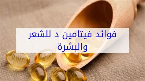 اكلات تحتوي على فيتامين د