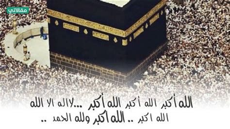 تكبيرات الحج ساعة كاملة بجودة عالية 1446 -2025 لبيك اللهم لبيك