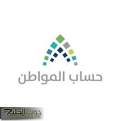 خطوات تقديم اعتراض في برنامج حساب المواطن في السعودية لعام 2025 مع شرح لجميع الحالات المقبولة