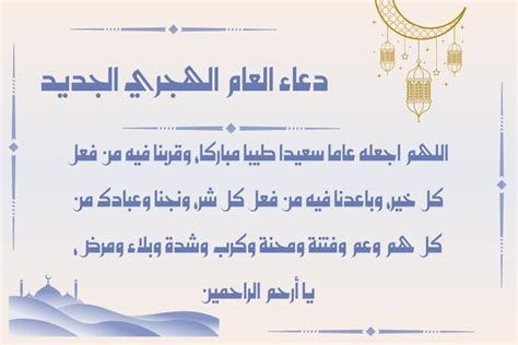 دعاء دخول العام الهجري الجديد 1446 مكتوب