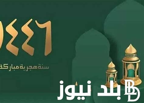 دعاء دخول العام الهجري الجديد 1446 مكتوب