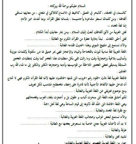 اذاعة مدرسية عن اللغة العربية مميزة كاملة