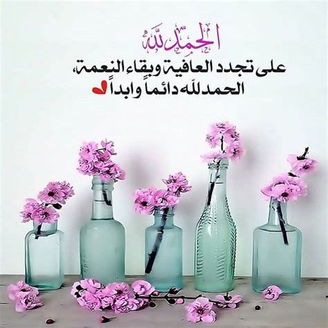 الحمد لله على السلامة بعد اجراء العملية
