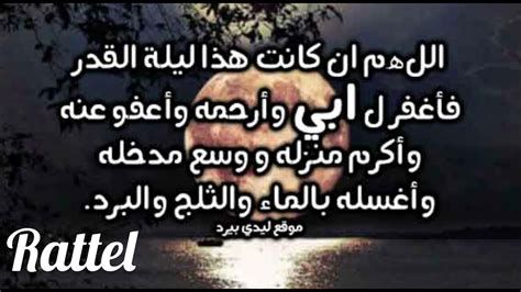 اجمل دعاء لابي في العشر الاواخر من رمضان 2025