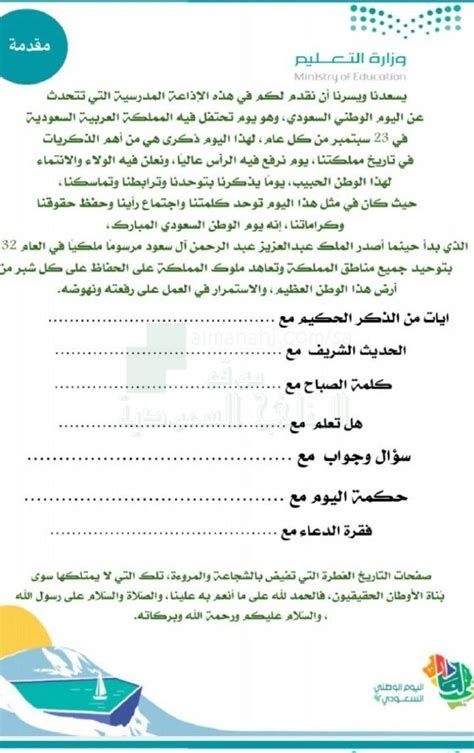 اذاعة مدرسية قصيرة عن اليوم الوطني السعودي 94 pdf doc