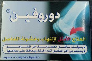 أفضل مرهم لالتهاب المفاصل