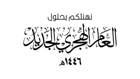 دعاء نهاية العام الهجري مكتوب، ادعية اخر السنة الهجرية واولها