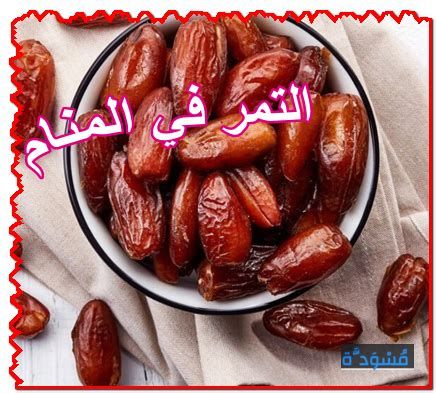 أكل التمر في المنام للعزباء