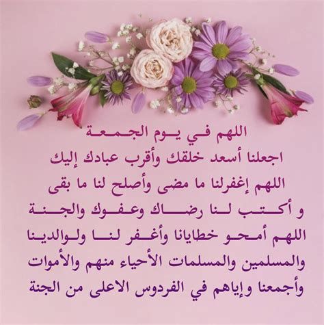 افضل دعاء يوم الجمعة