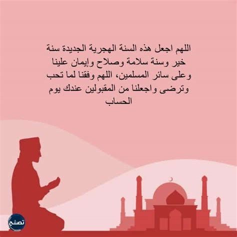 دعاء دخول العام الهجري الجديد 1446 مكتوب