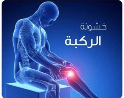 أفضل حبوب روماتيزم