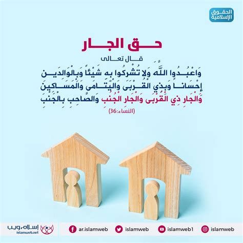 بحث عن حقوق الجار pdf