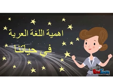 اذاعة مدرسية عن اللغة العربية مميزة كاملة