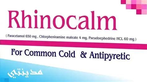 أفضل دواء للبرد والرشح للرضع