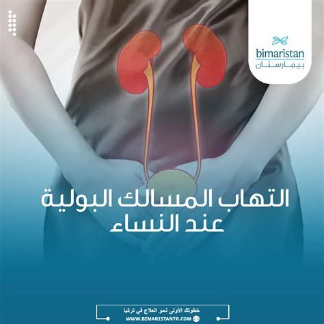 أفضل مضاد حيوي لالتهاب البول للحامل