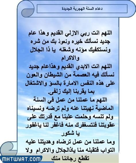 دعاء دخول العام الهجري الجديد 1446 مكتوب