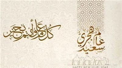 دعاء نهاية العام الهجري مكتوب، ادعية اخر السنة الهجرية واولها