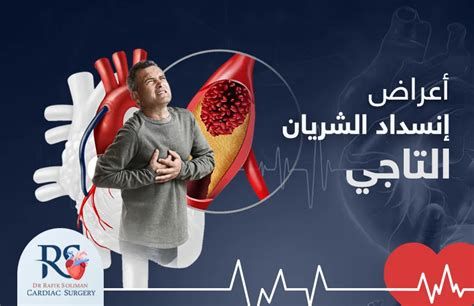 أعراض انسداد الشرايين عند النساء