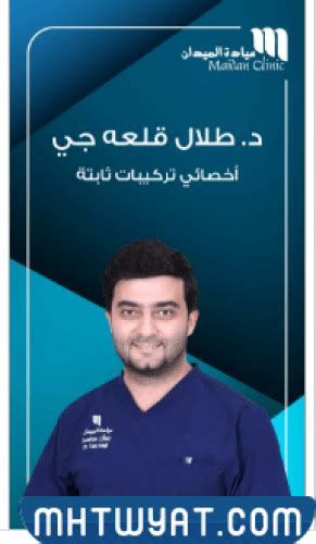 من هو افضل دكتور اسنان في الكويت 2025