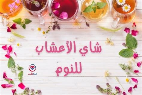 أعشاب قوية للنوم