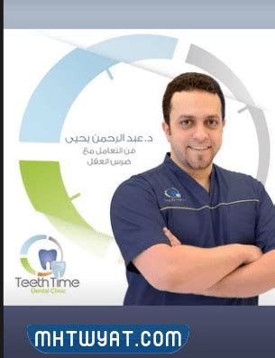 من هو افضل دكتور اسنان في الفروانية 2025