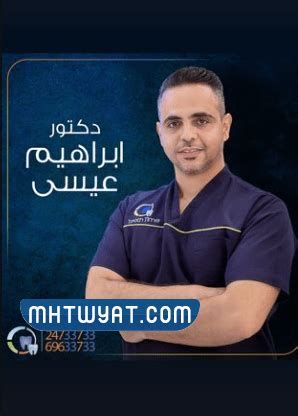 من هو افضل دكتور اسنان في الكويت 2025