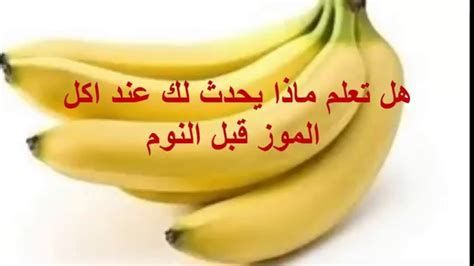 أضرار الموز على المعدة