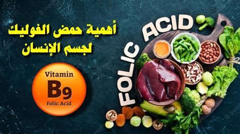 أعراض نقص حمض الفوليك في الجسم