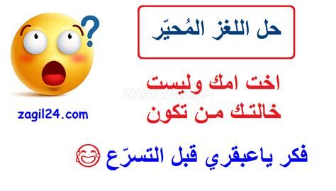 حل لغز من هو الذي أنذر قومه وهو ليس من الجن ولا الإنس