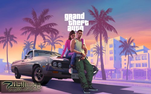 موعد إصدار GTA 6 في 2025: تجربة مذهلة وعالم مفتوح ينتظركم في السعودية