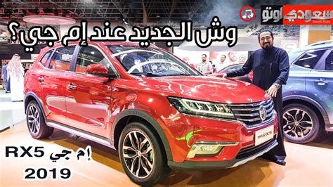 من هو وكيل سيارات mg في السعودية 1446