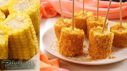 هتقومي تجهيزها من حلاوتها.. طريقة تحضير وإعداد الذرة المقرمشة في المنزل في أقل من 30 دقيقه أروع مسليات تقدميها لأطفالك