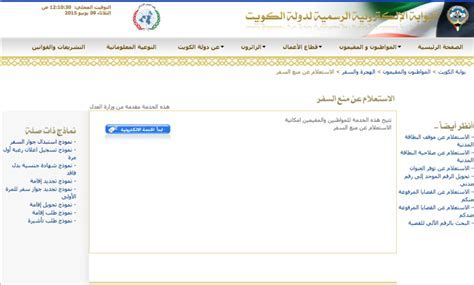 الاستعلام عن الضبط والاحضار بالرقم المدني الكويت 2025