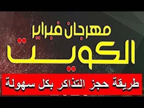 اسعار تذاكر هلا فبراير 2025 وجدول الفعاليات