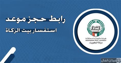 رابط حجز موعد للمسلخ الكويت 2025 وأسعار الأضاحي في الكويت