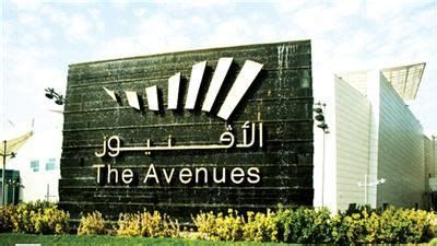 كم مساحة مجمع الافنيوز في الكويت