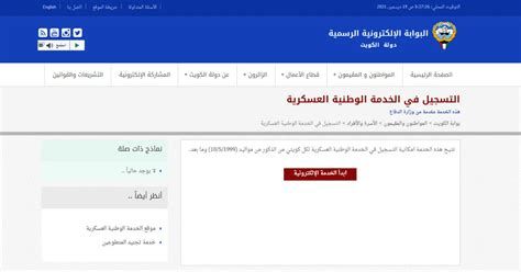 رابط التقديم في وظائف الجيش الكويتي لخريجي الثانوية للنساء والرجال 2025