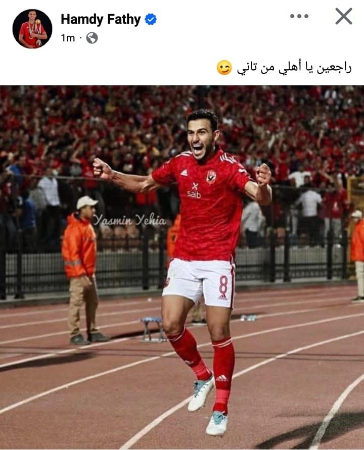 أول تعليق من حمدى فتحى بعد إعلان عودته للأهلى
