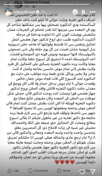 إصابة إدوارد بشلل مؤقت في المعدة بسبب حقن التخسيس