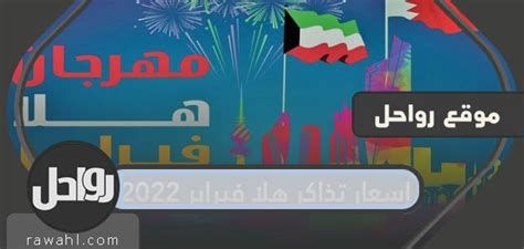 اسعار تذاكر هلا فبراير 2025 وجدول الفعاليات