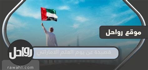 اذاعة عن يوم العلم لدولة الإمارات 54 pdf doc جاهزة للطباعة