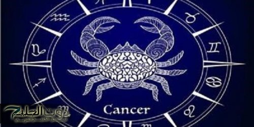 برج السرطان اليوم الأربعاء 18-12-2024 ..حظ سعيد في السفر للترفيه