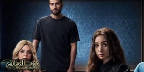 8 يناير المقبل.. عرض مسلسل إقامة جبرية على منصة watch it