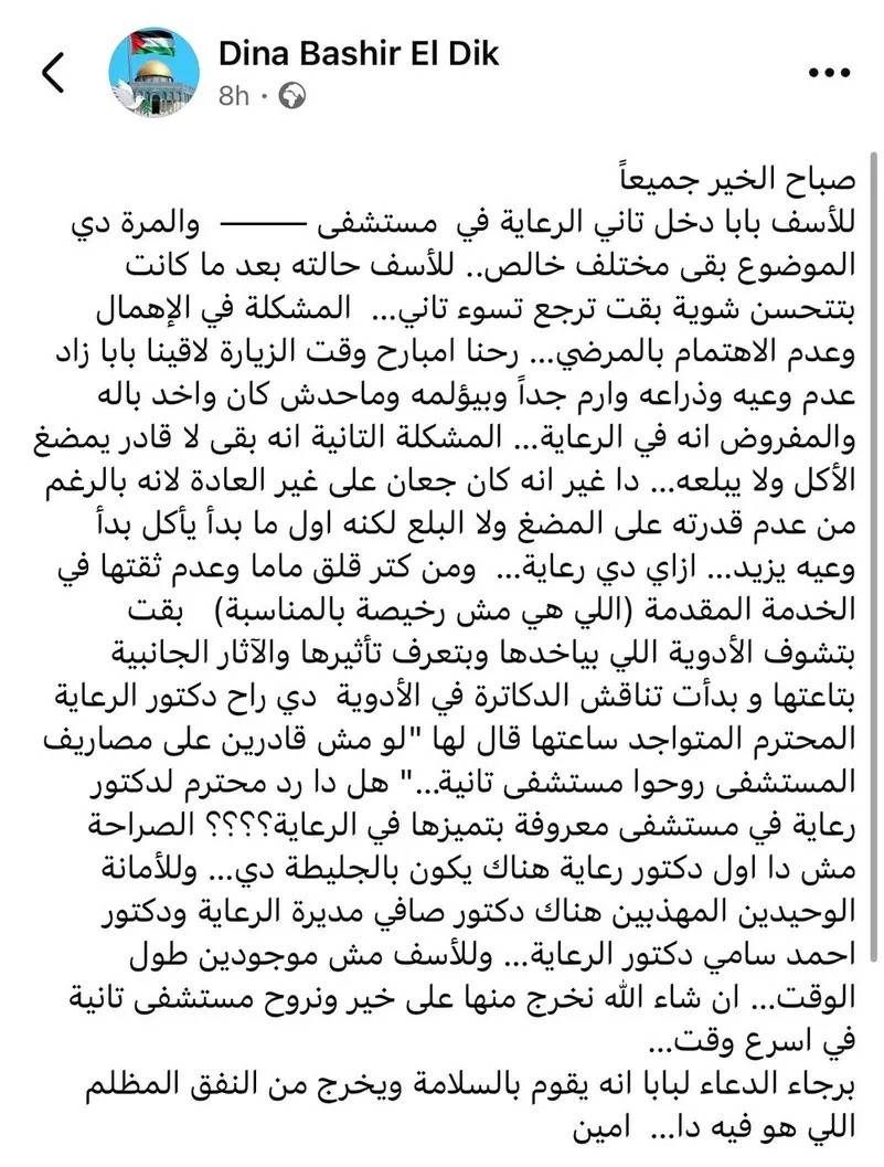 ابنة بشير الديك: والدي يتعرض للإهمال بالمستشفى بعد مرور حوالي شهر على إعلان إصابته بوعكة صحية كشفت دينا ابنة السيناريست الكبير بشير الديك عن الحالة الصحية ل إقرأ المزيد