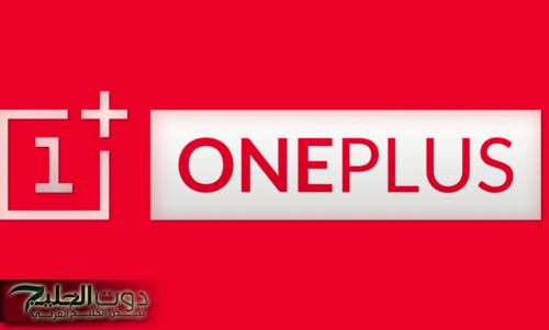شركة وان بلس تستعد لإطلاق مجموعة هواتف رائدة بقدرات جبارة وتقنيات مذهلة