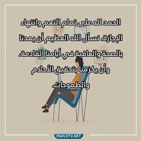 دعاء نهاية الاجازة وبدء العام الدراسي الجديد 2025