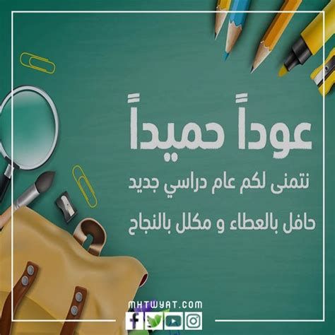 دعاء نهاية الاجازة وبدء العام الدراسي الجديد 2025