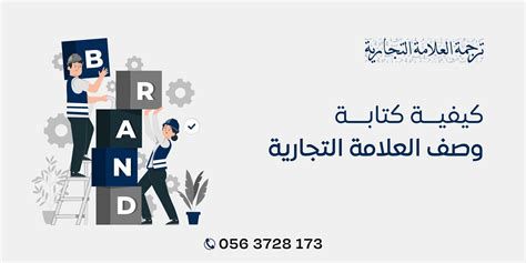 أهمية وصف العلامة التجارية المعتمدة