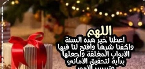 دعاء نهاية العام وبداية عام جديد مكتوب 2025